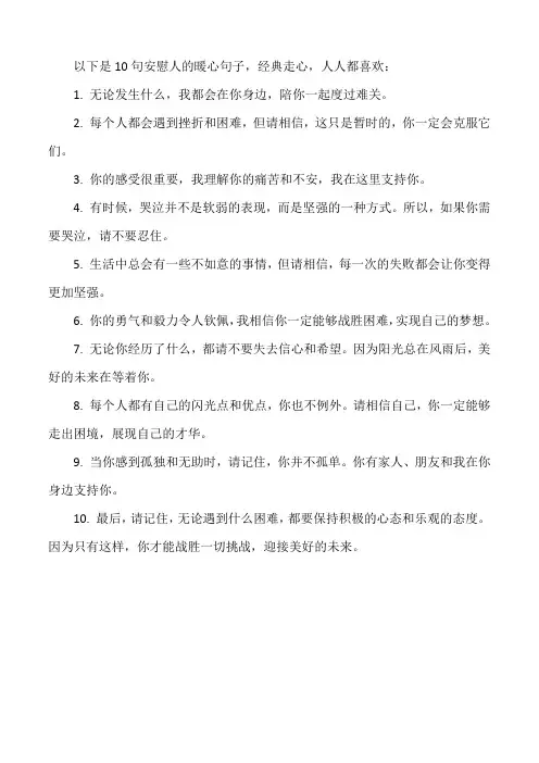安慰的话术 安慰人的暖心句子,经典走心,人人都喜欢