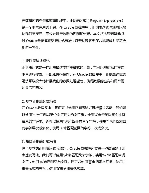 oracle数据库正则表达式写法