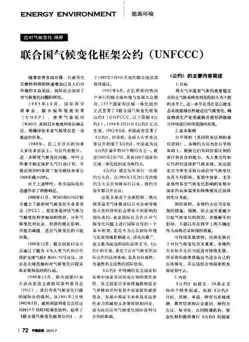 联合国气候变化框架公约(UNFCCC)
