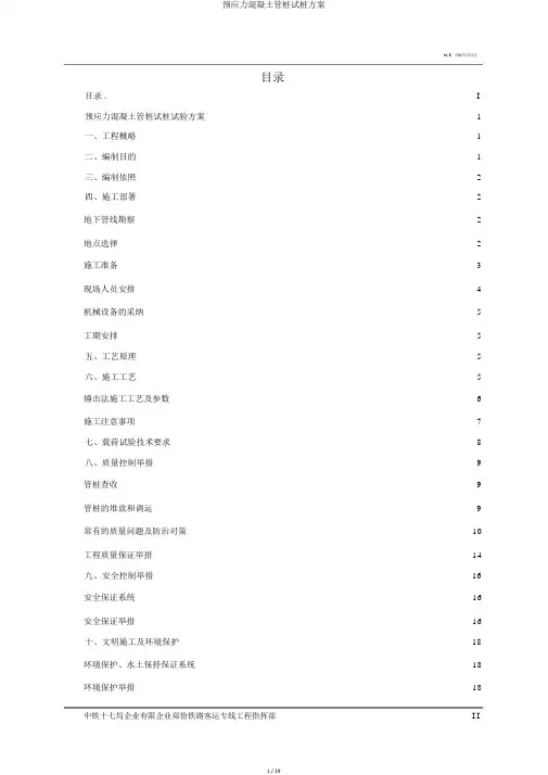 预应力混凝土管桩试桩方案