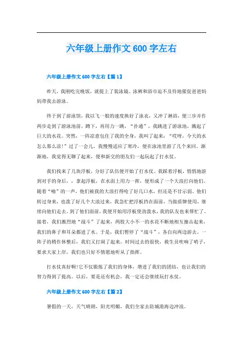 六年级上册作文600字左右