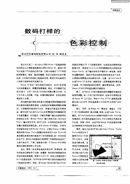 数码打样的色彩控制