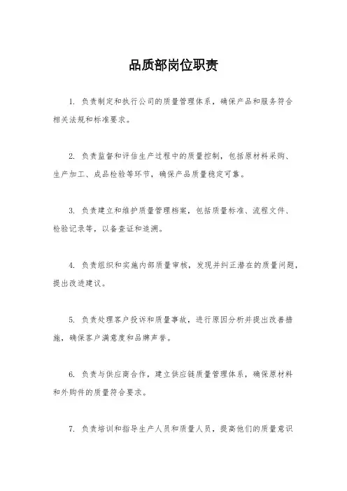 品质部岗位职责