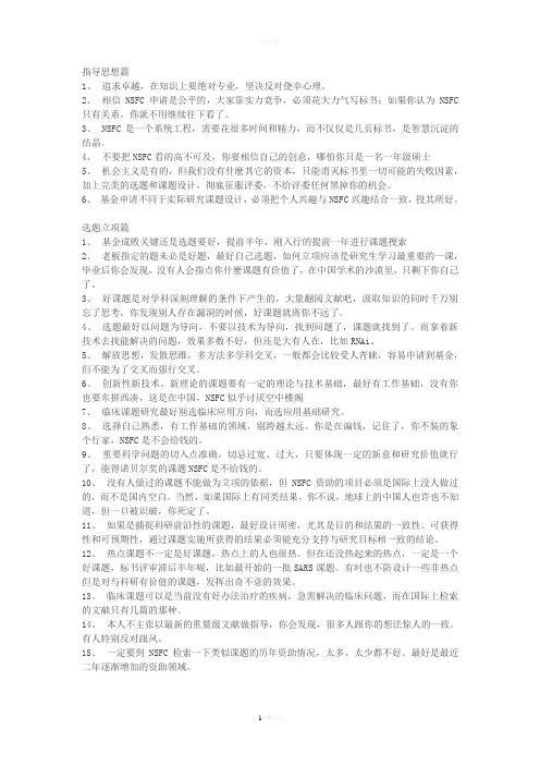 国家自然科学基金(NCFS)申请标书写作全攻略