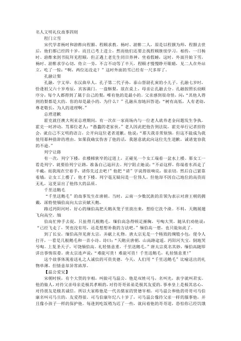 文明礼仪典故