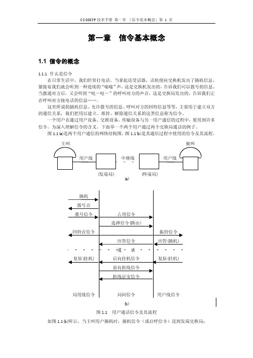 7号信令详细