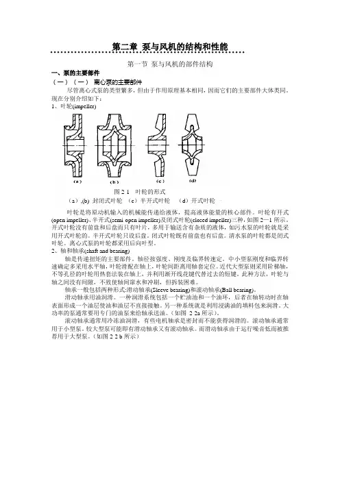 泵与风机的结构和性能