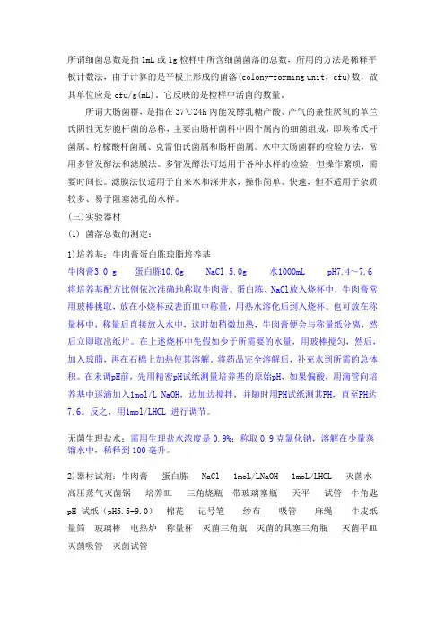 大肠杆菌及菌落总数范文
