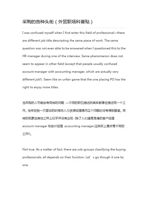 采购的各种头衔