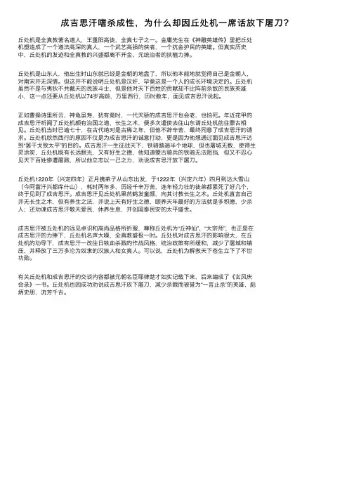 成吉思汗嗜杀成性，为什么却因丘处机一席话放下屠刀？