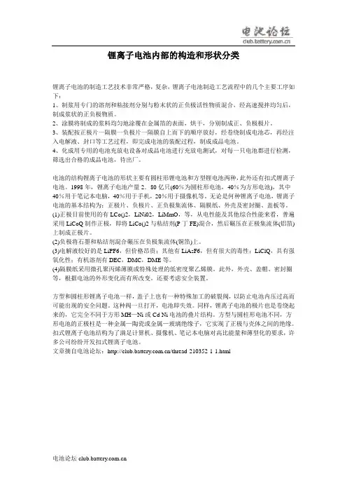 锂离子电池内部的构造和形状分类
