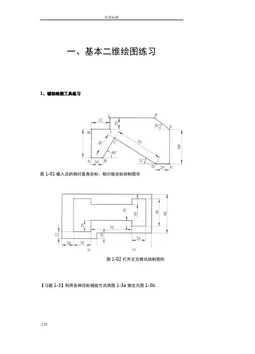 cad二维基础练习图大全