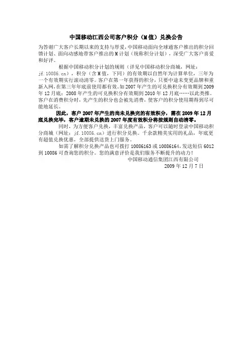 中国移动江西公司客户积分