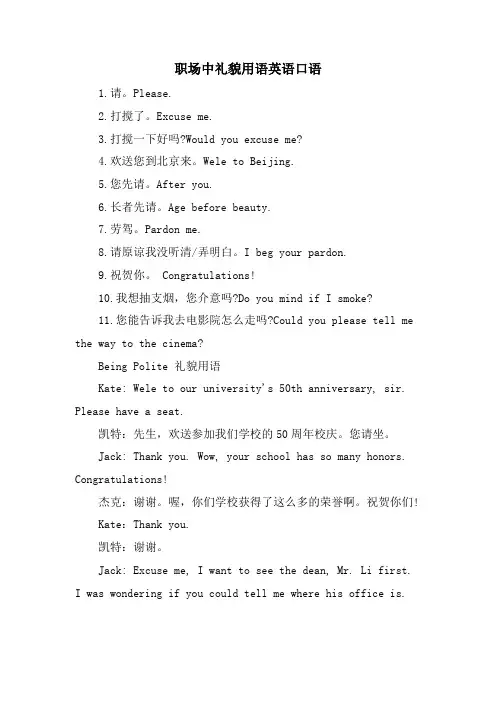 职场中礼貌用语英语口语