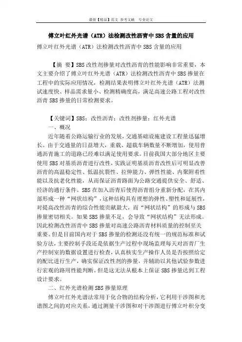 傅立叶红外光谱(atr)法检测改性沥青中sbs含量的应用