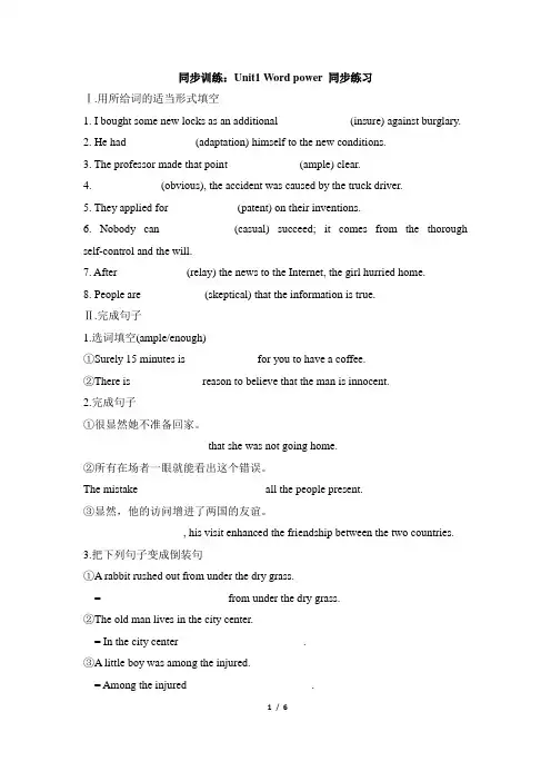 英语·牛津译林版·选修7_Unit1_Word_power_同步练习