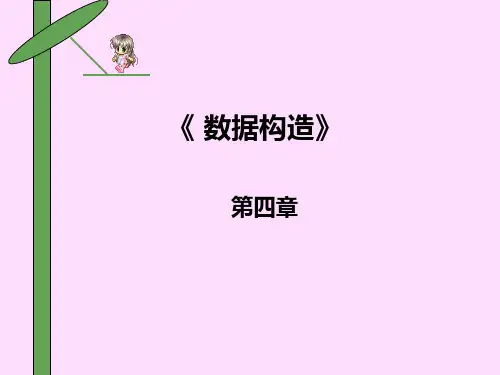 第04章-串