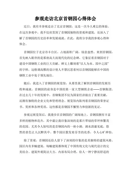参观走访北京首钢园心得体会