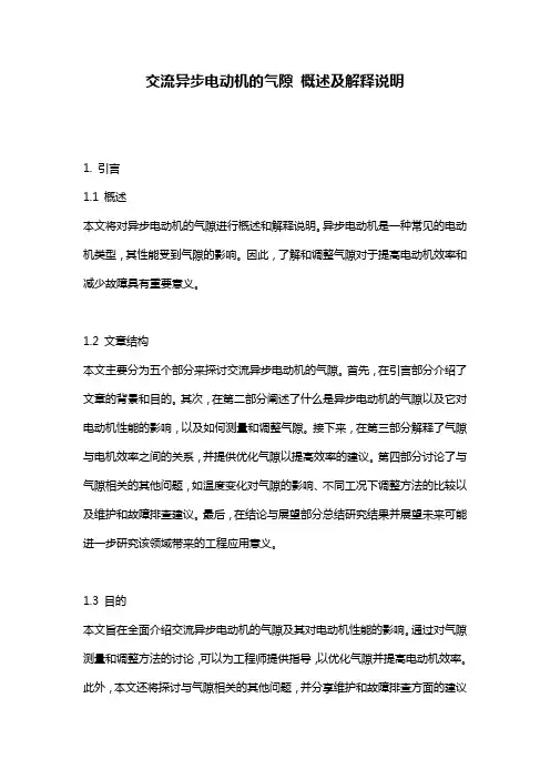 交流异步电动机的气隙_概述及解释说明