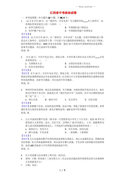 2023年江西省中考道德与法治真题试题(解析版) (2)