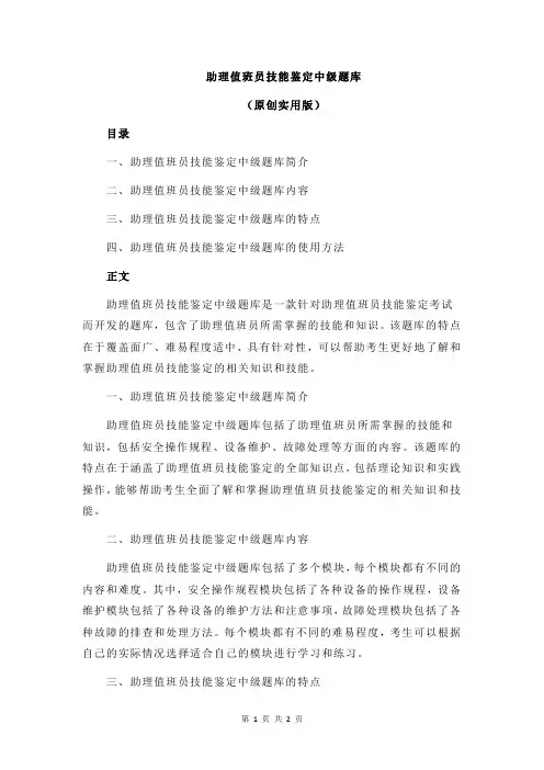 助理值班员技能鉴定中级题库