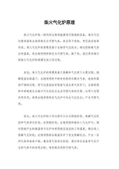 柴火气化炉原理