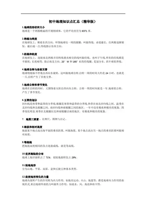 初中地理知识点汇总(精华版)