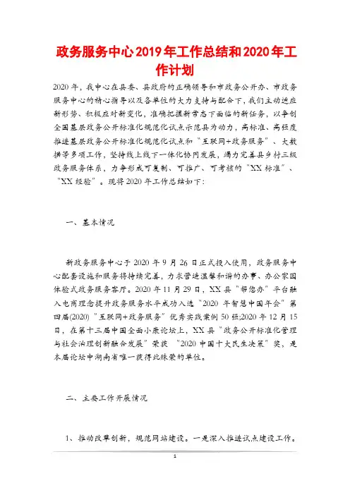 政务服务中心工作总结和2020年工作计划