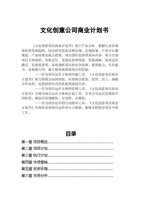 文化创意公司商业计划书