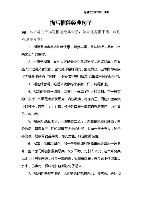 描写榴莲经典句子