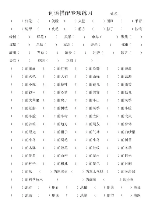 二年级上册词语搭配专项练习