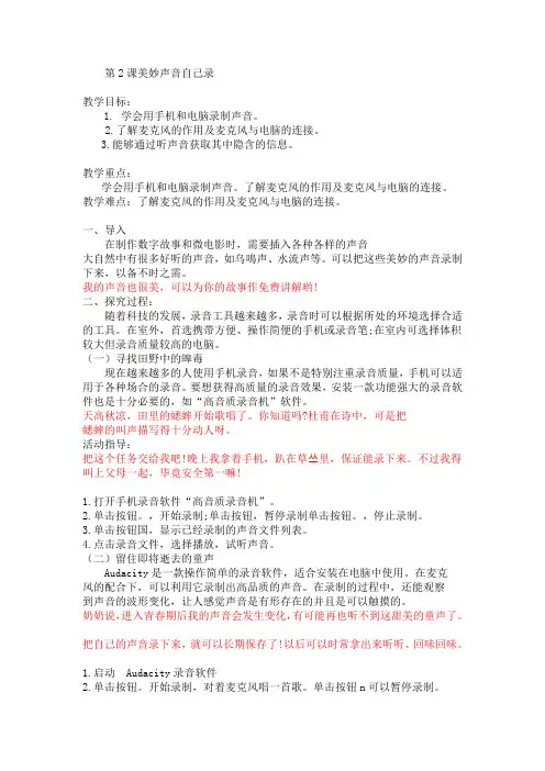 2.美妙声音自己录
