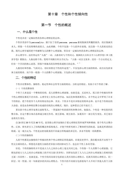 个性和个性倾向