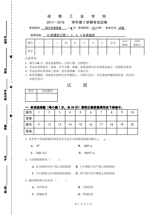 15现代交换A试卷