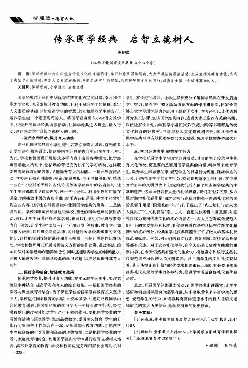 传承国学经典 启智立德树人