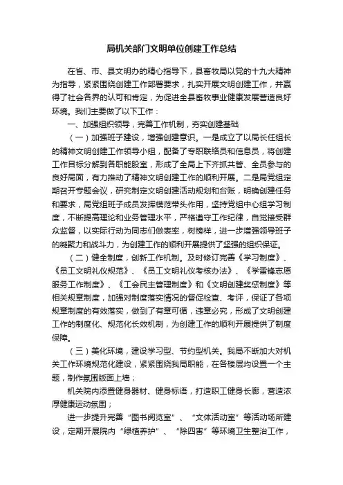 局机关部门文明单位创建工作总结