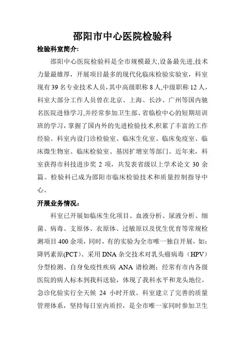邵阳市中心医院检验科