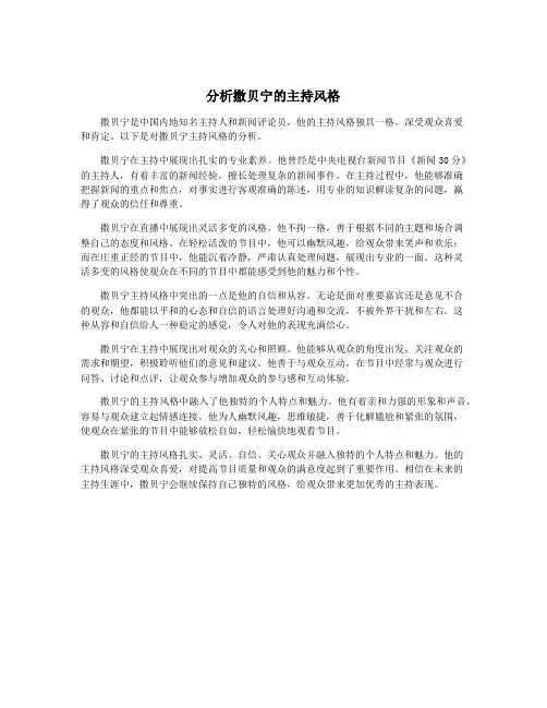 分析撒贝宁的主持风格