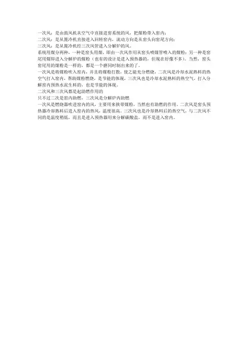 水泥窑一二三次风来源及用途