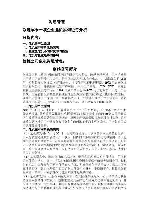 沟通管理企业危机案例分析