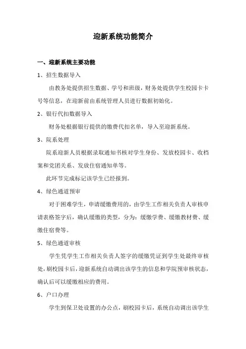 迎新系统功能简介