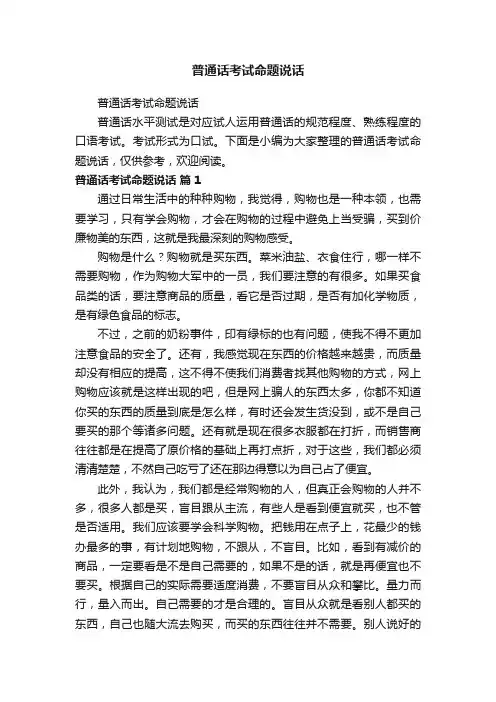 普通话考试命题说话