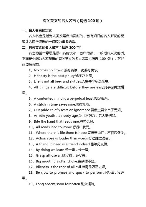 有关英文的名人名言（精选100句）