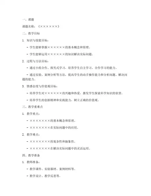 完整教案说课模板范文