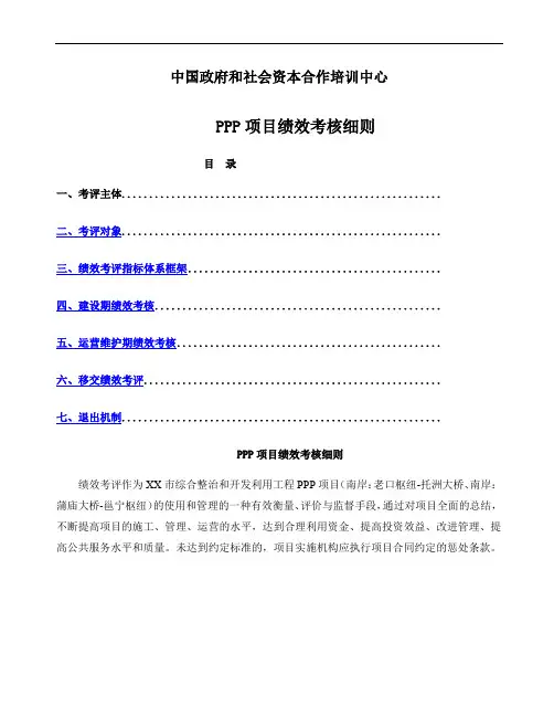 PPP项目绩效考核细则精编