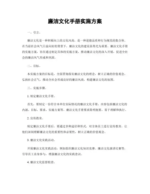 廉洁文化手册实施方案