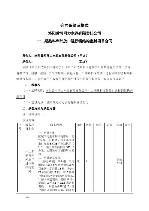 合同条款及格式