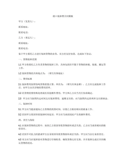 港口装卸费合同模板