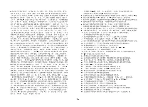 调酒知识练习题