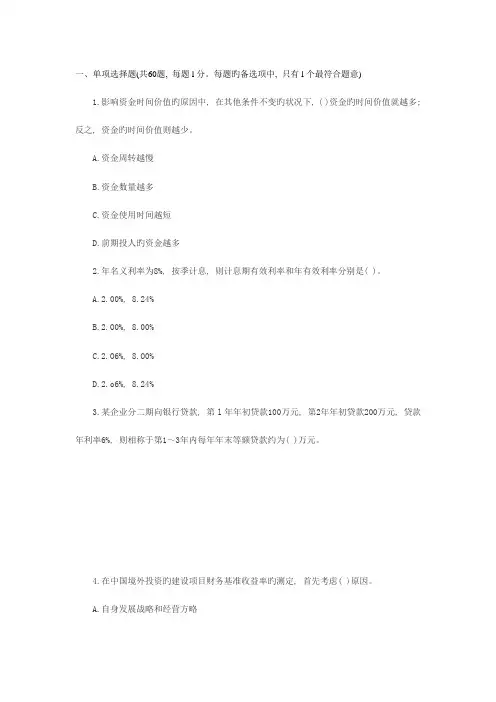 2023年一级建造师工程经济模拟题及答案